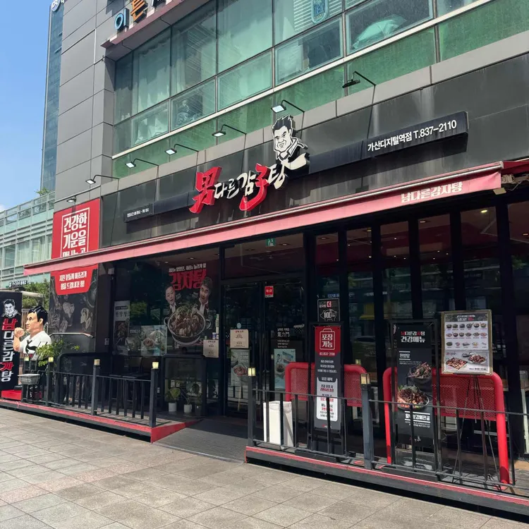 남다른감자탕 사진 1