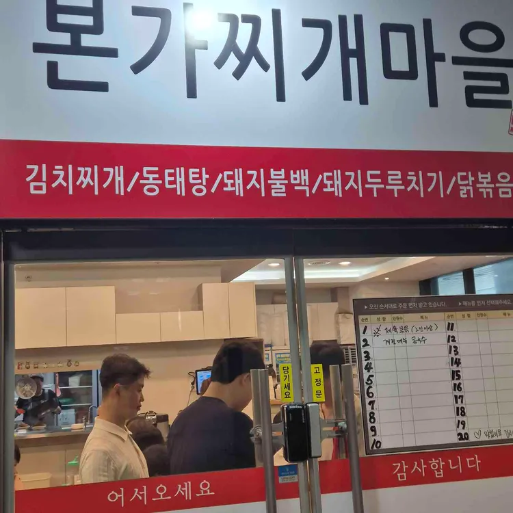본가찌개마을 대표 사진