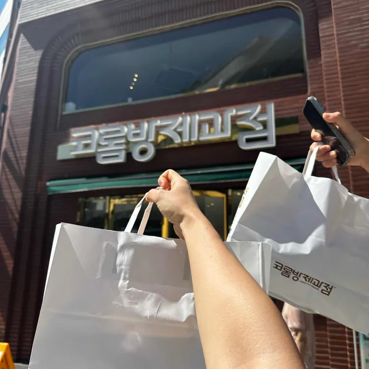 코롬방제과점 사진 2