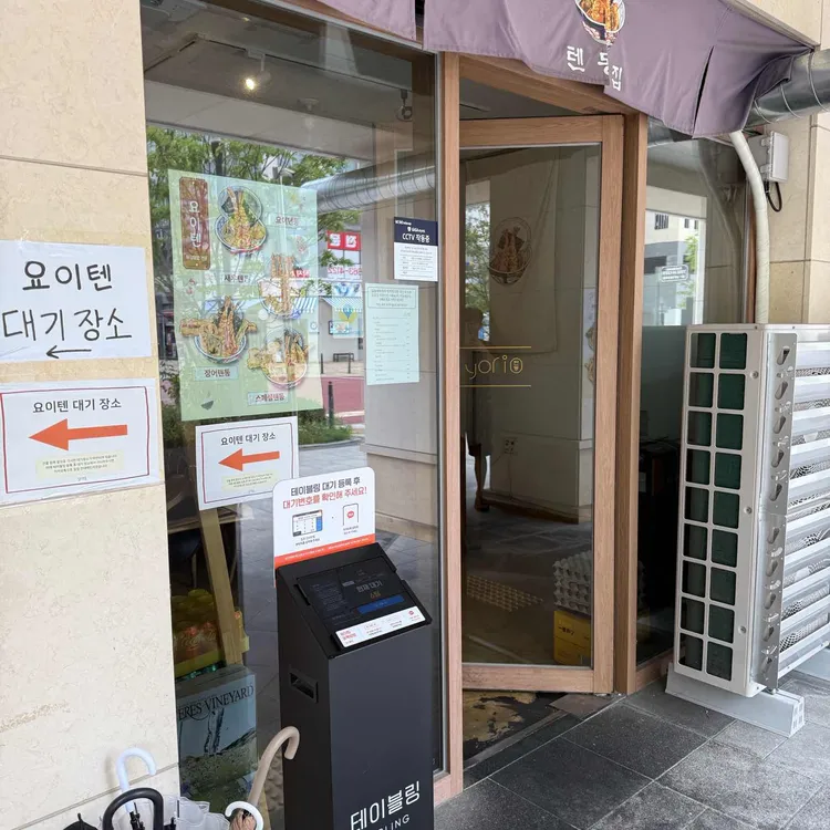 요이텐 사진 2