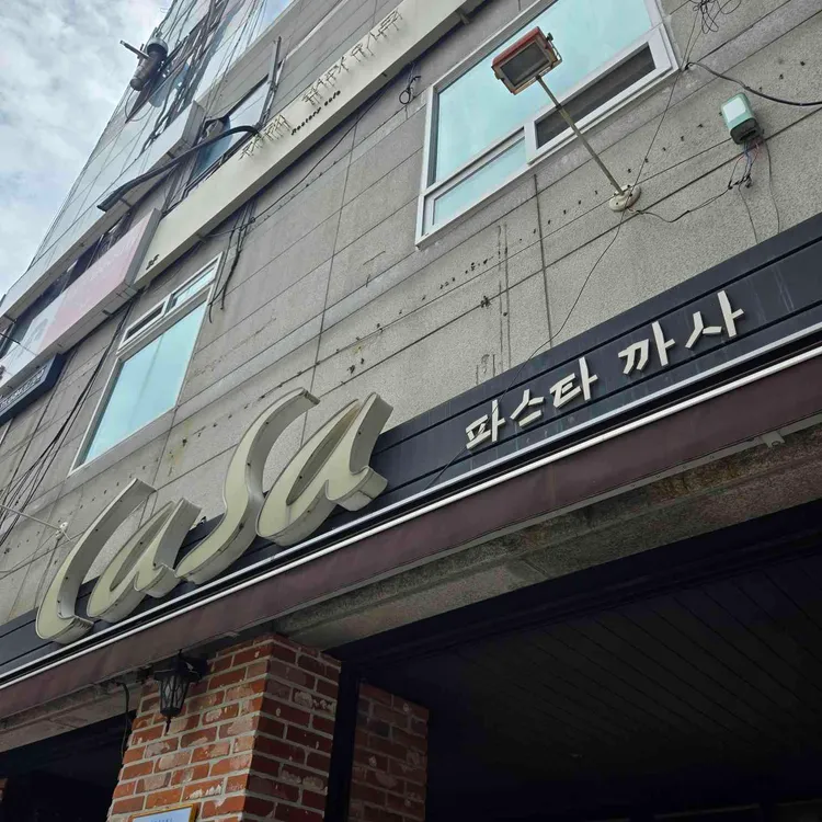까사 사진 1