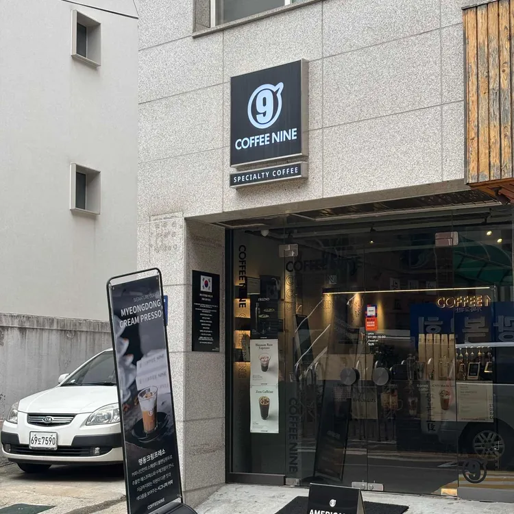 커피나인 사진 2