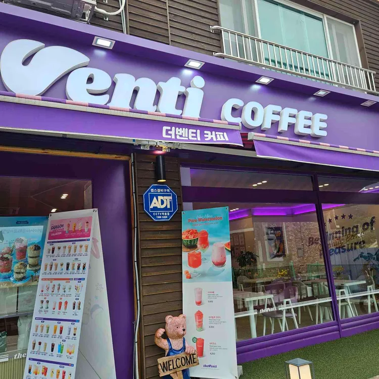 더벤티 대표 사진