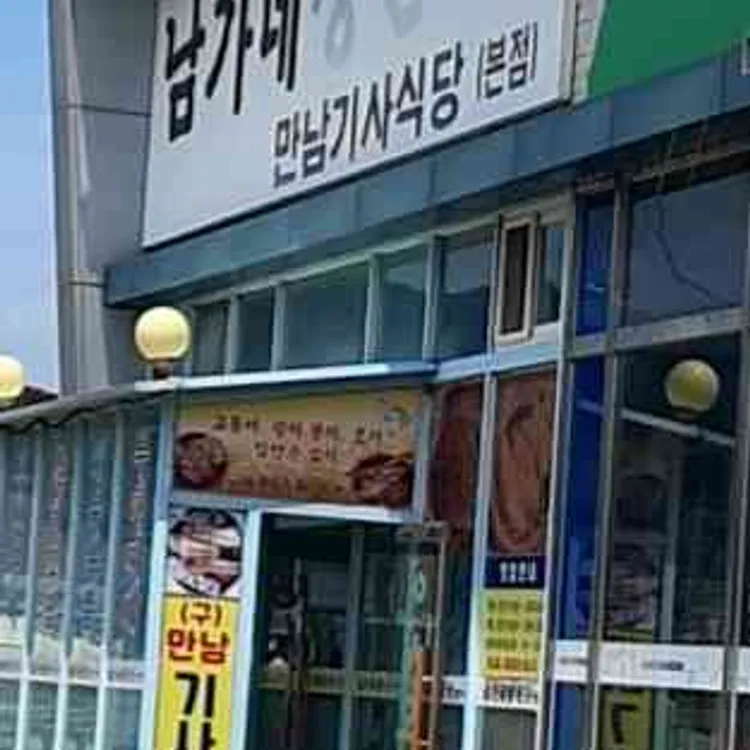 남가네생선구이 대표 사진