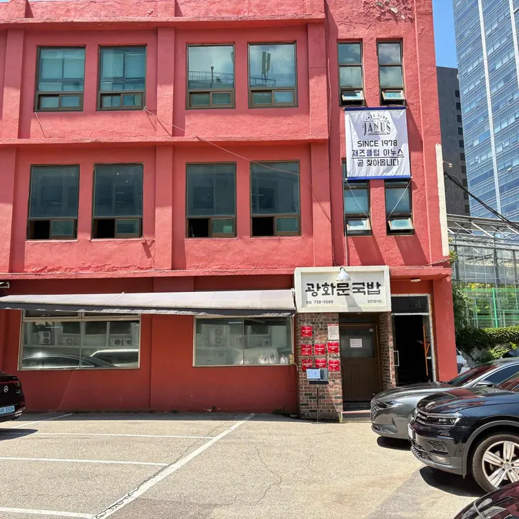 광화문국밥 대표 사진
