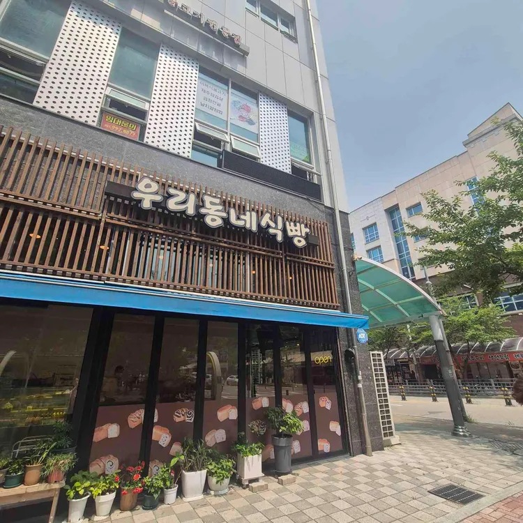우리동네식빵 대표 사진