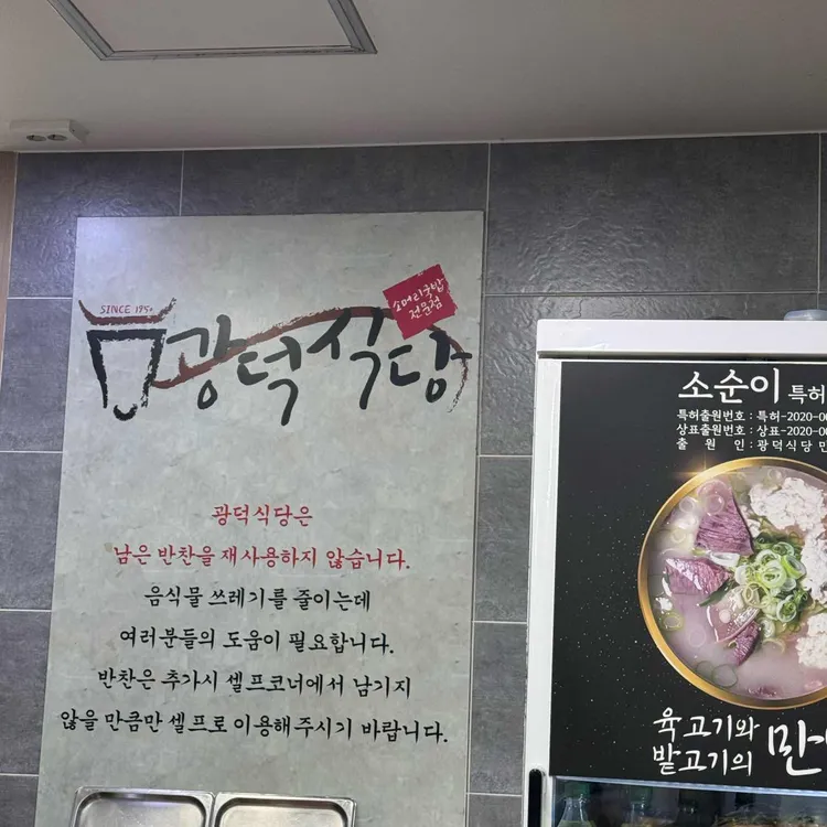 광덕식당 사진 2