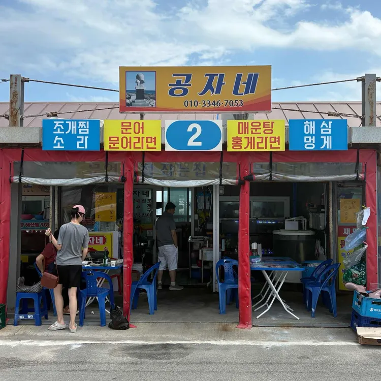 공자네 대표 사진