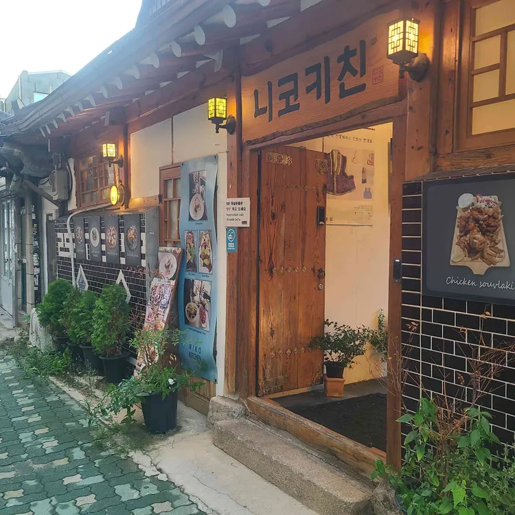 니코키친 사진 2