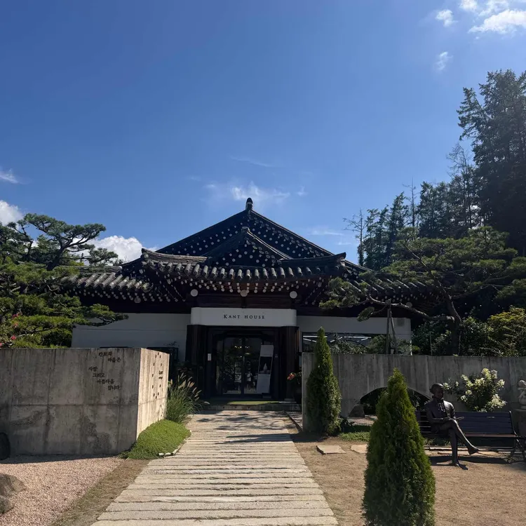칸트의마을 사진 1