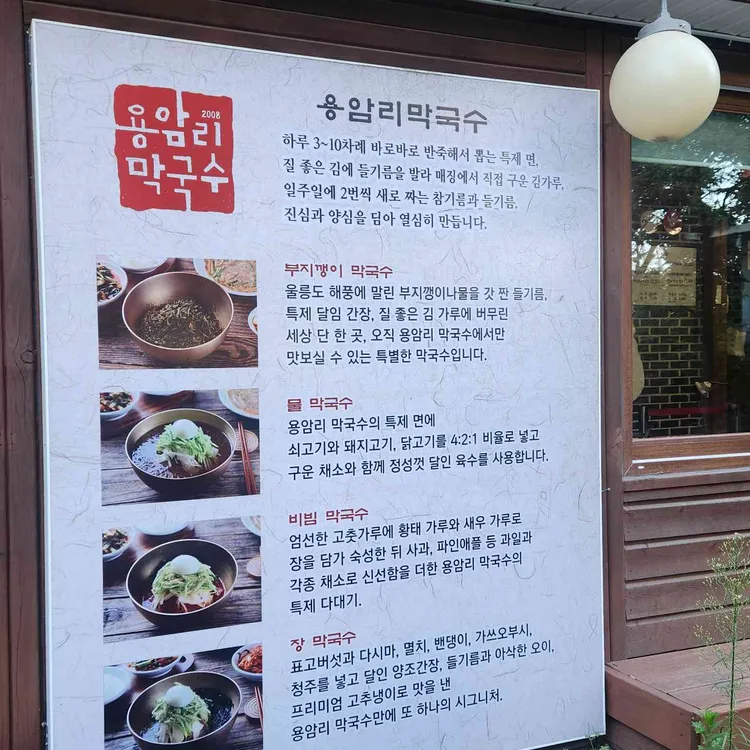 용암리막국수 사진