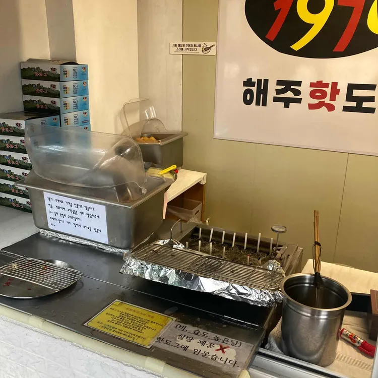 해주핫도그 대표 사진