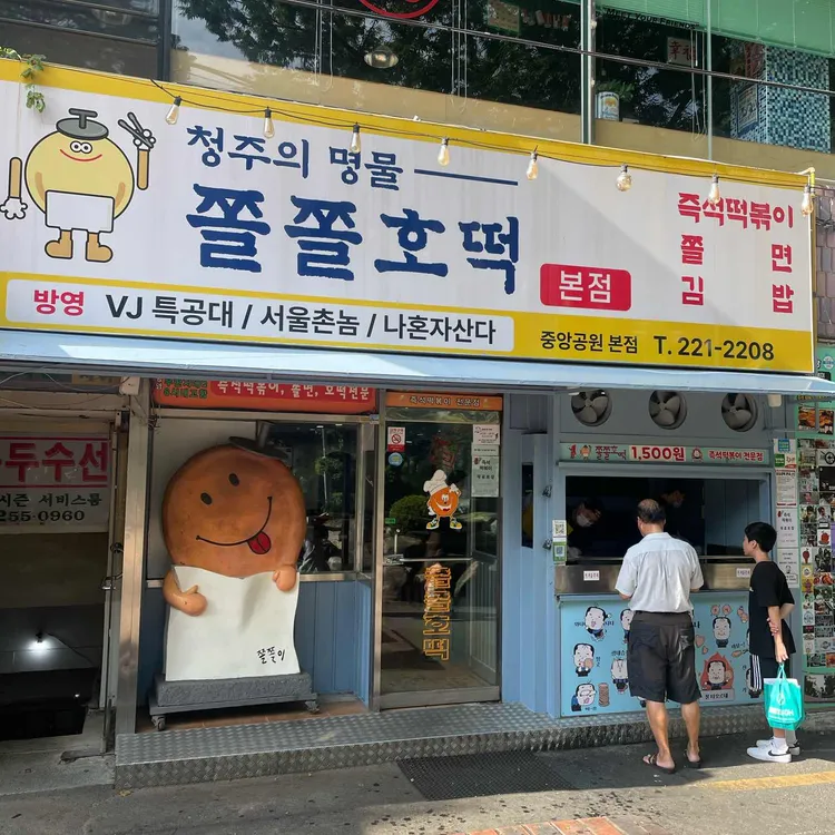 쫄쫄호떡 사진 2