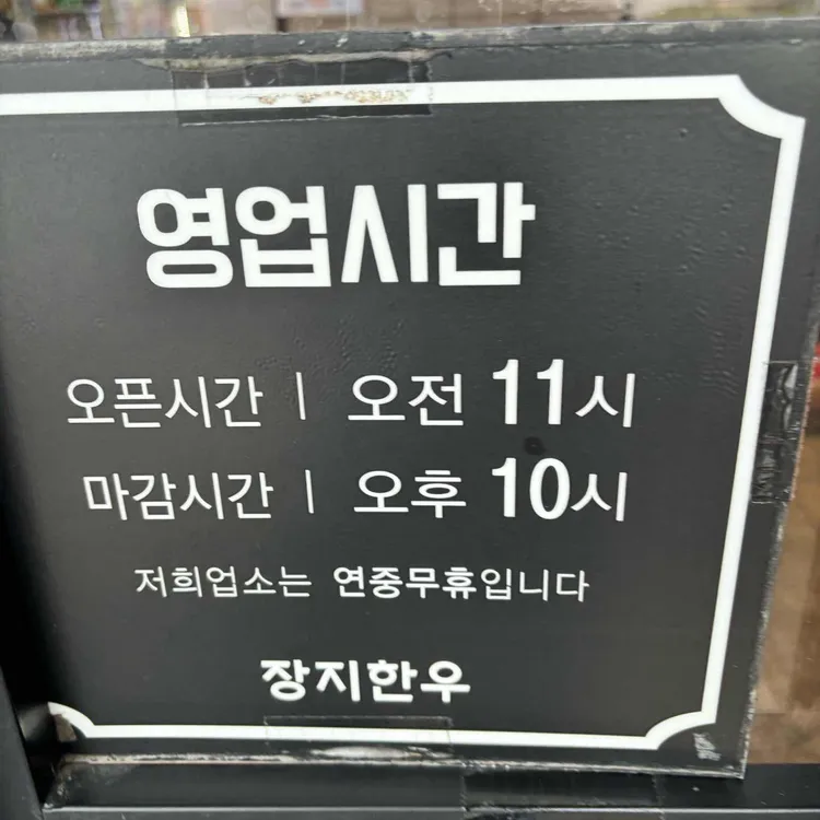 장지한우 대표 사진