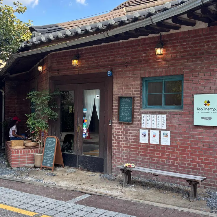 티 테라피 사진 1