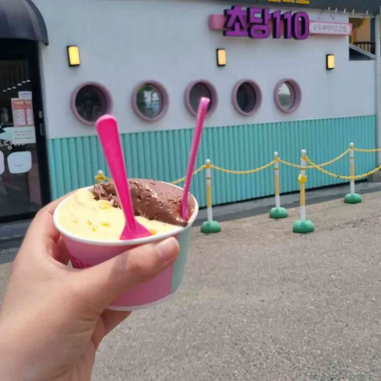 초당110 사진 2