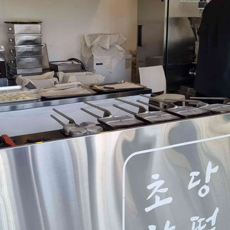 초당찰떡 사진