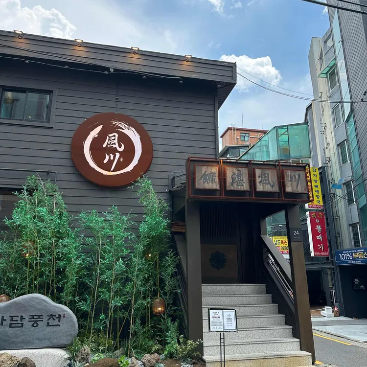 마담풍천 보라매 사진 2