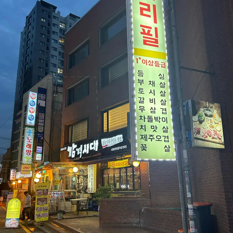 감격시대 사진 2