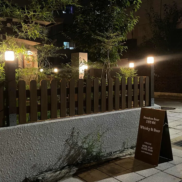 드렁큰베어 대표 사진