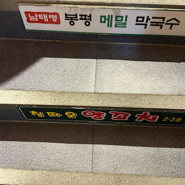 칭따오 양꼬치 사진 2