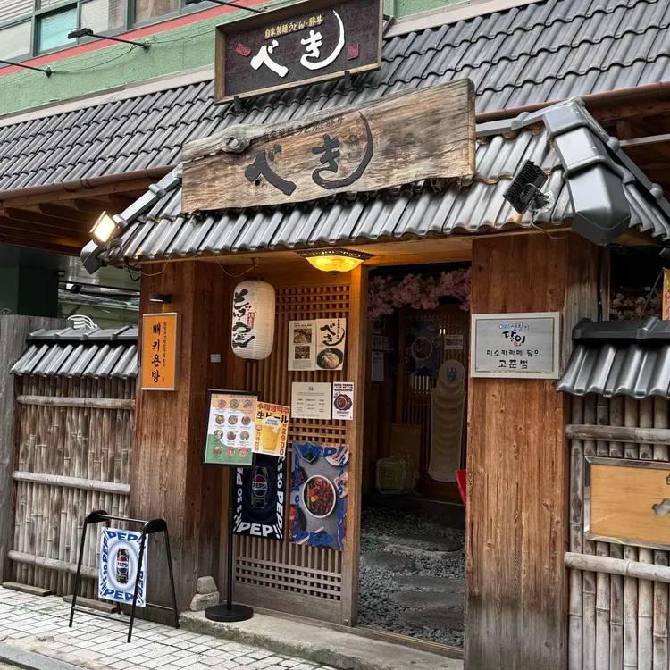 배키욘방 사진