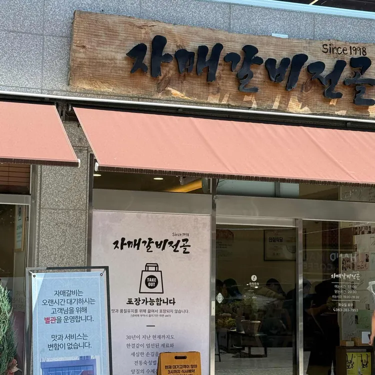 자매갈비전골 사진 1
