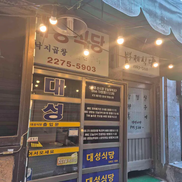 대성식당 대표 사진