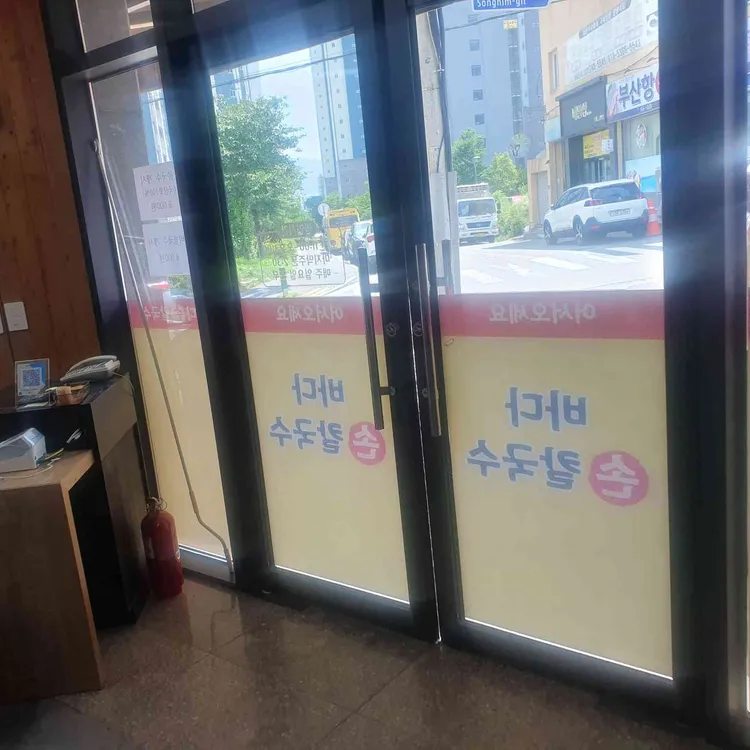 바다손칼국수 사진 1