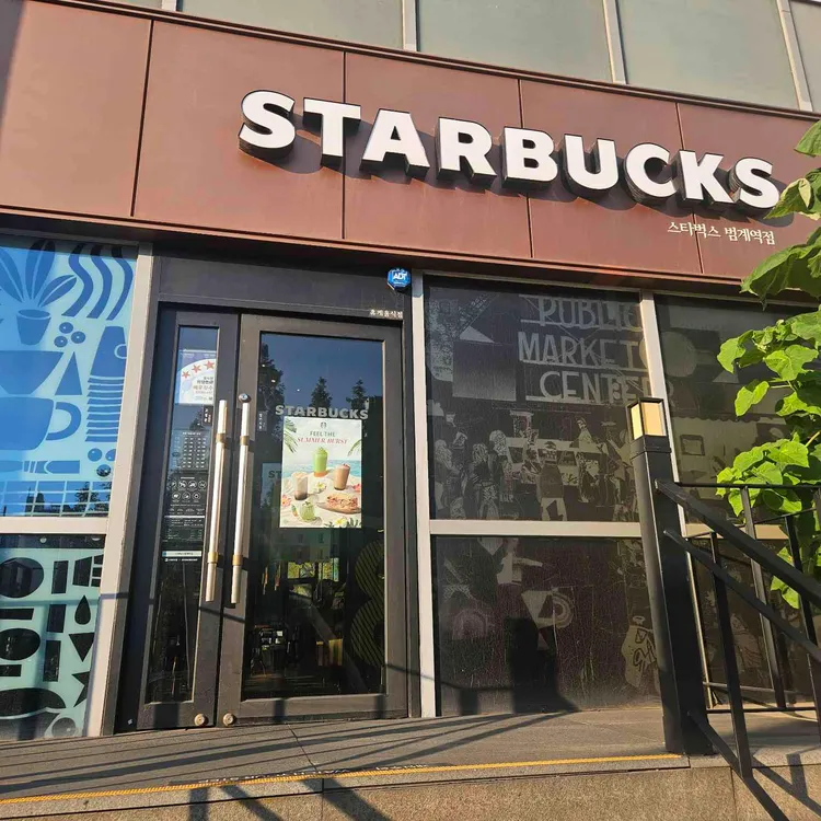 스타벅스 사진 2
