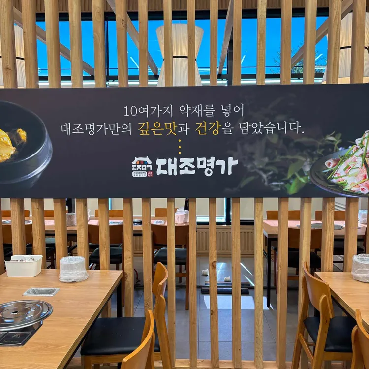 대조명가 대표 사진