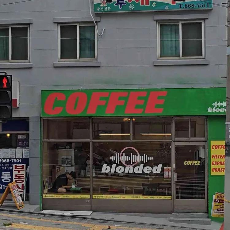 블론드 대표 사진