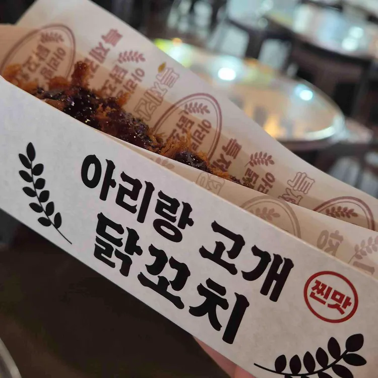 아리랑고개 닭꼬치 사진 2