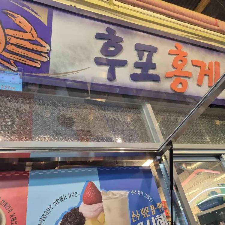 후포홍게 사진 2