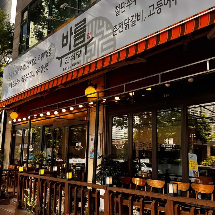 바름 대표 사진