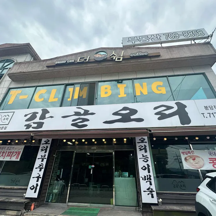 감골오리 사진 1