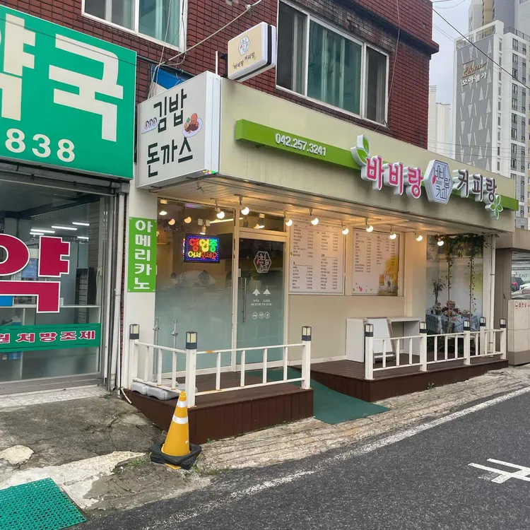 바비랑 커피랑 대표 사진