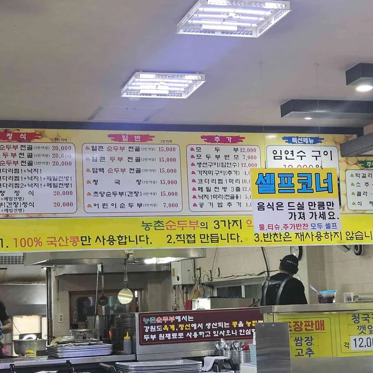 농촌순두부 대표 사진