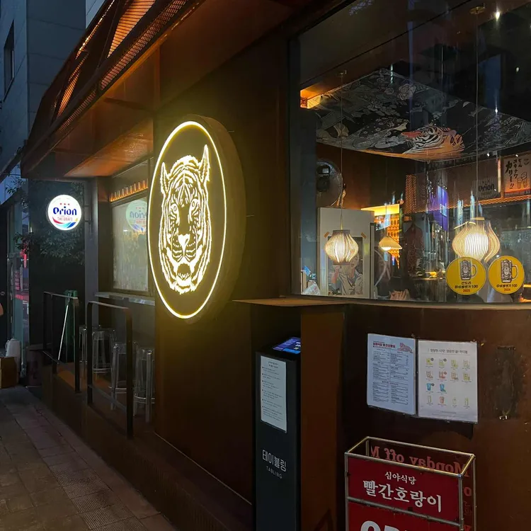 빨간호랑이 사진 2