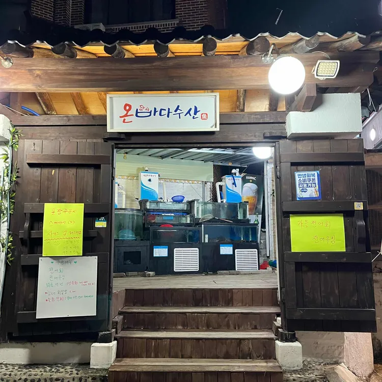 온바다수산 대표 사진