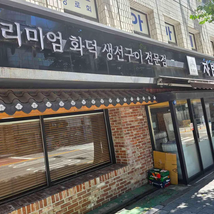 자반고 사진 1