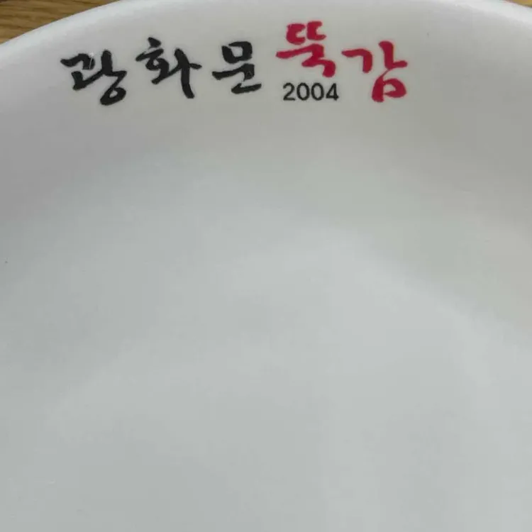 광화문뚝감 대표 사진