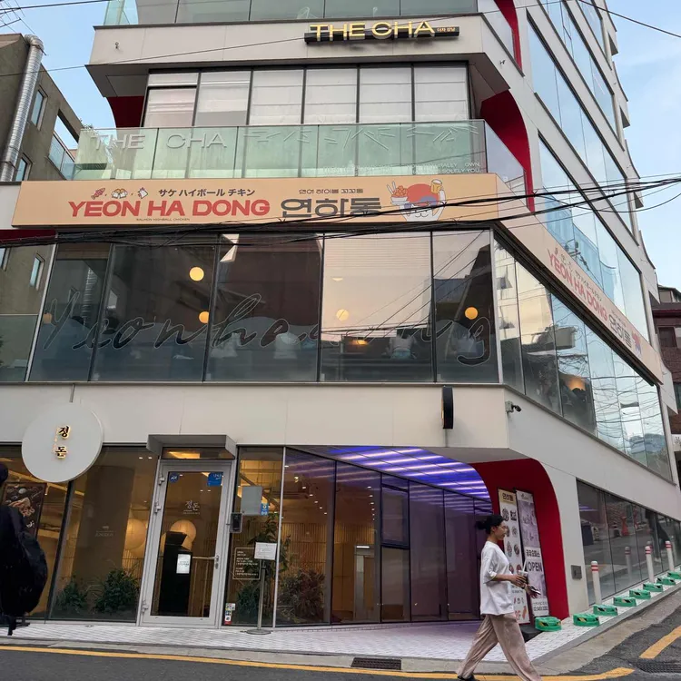연하동 사진 2