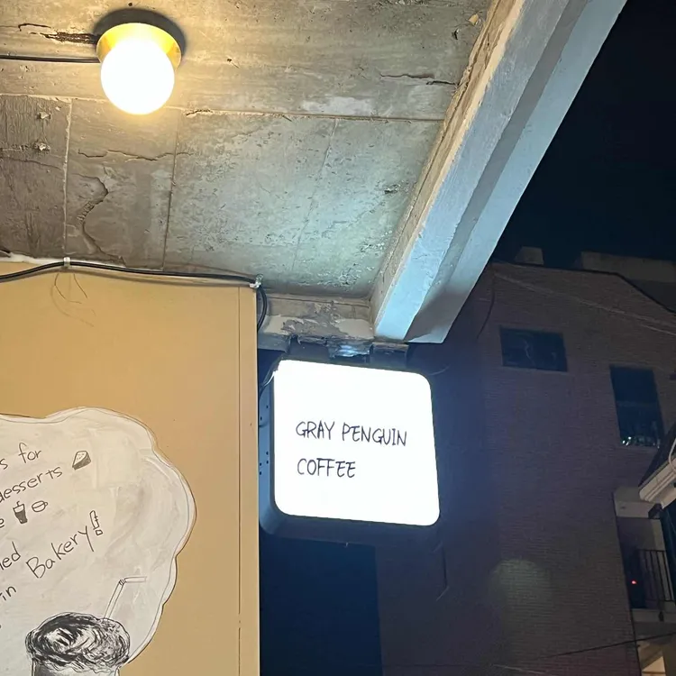 그레이펭귄컴퍼니 사진 2