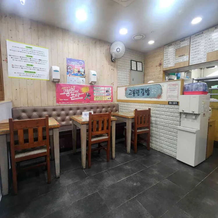고봉민김밥인 사진 2