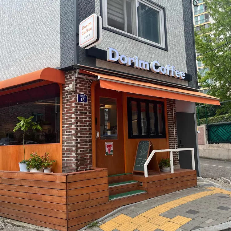 도림커피 사진 1