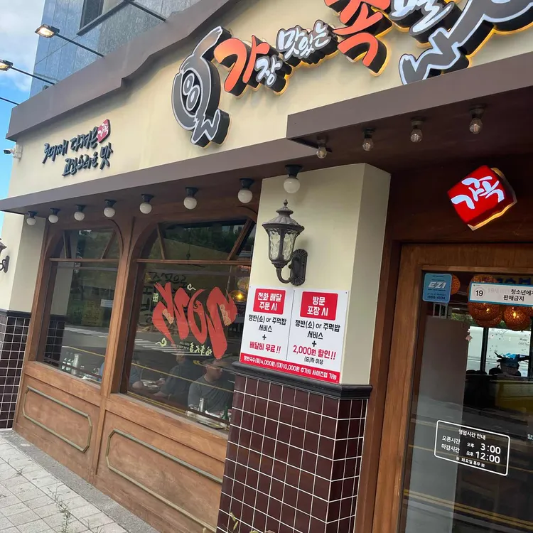 가장맛있는족발 대표 사진