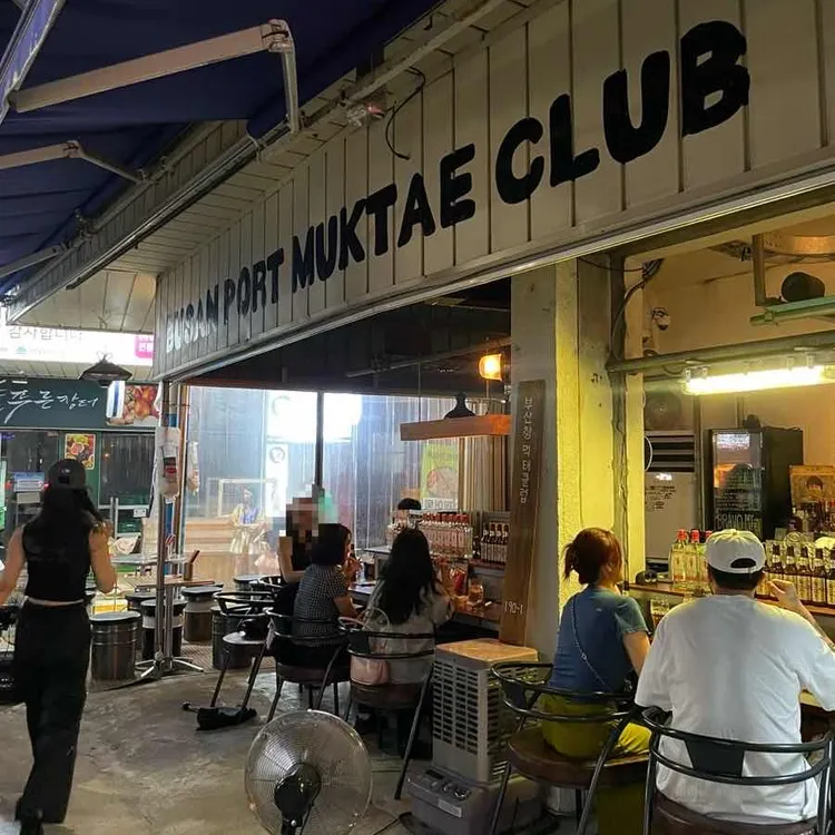 부산항 먹태클럽 대표 사진