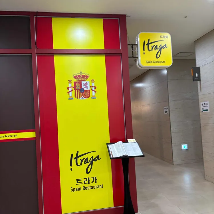 트라가 사진