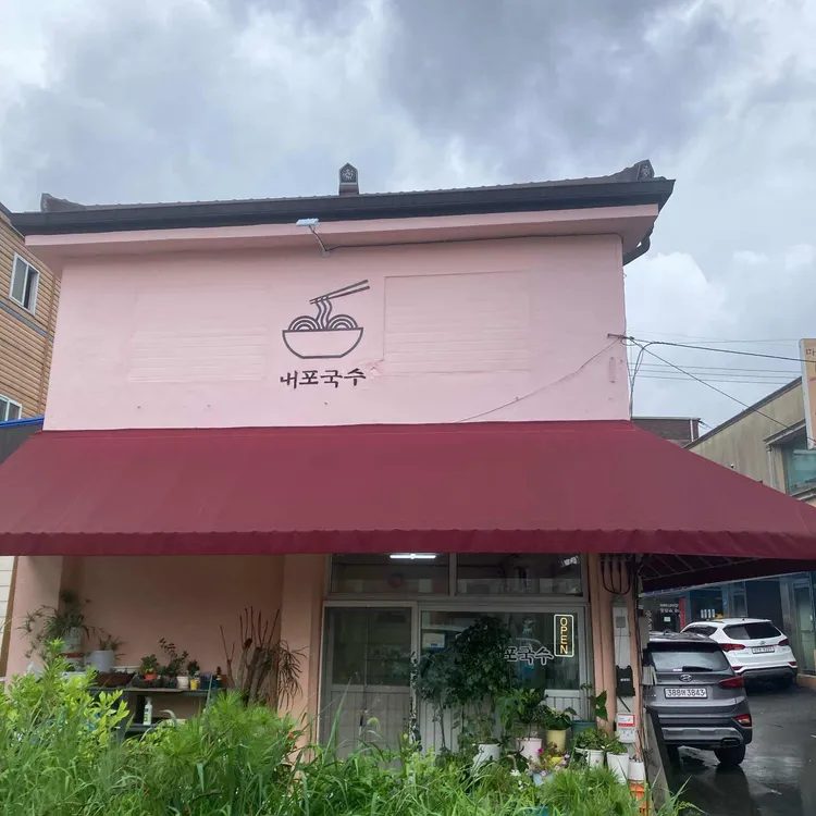 내포국수 대표 사진
